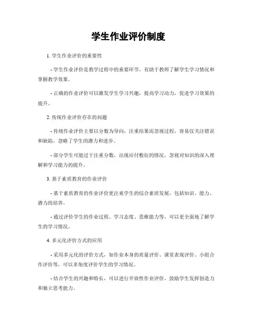学生作业评价制度