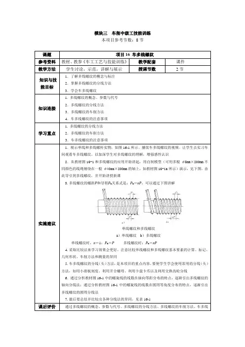 《车工》教案项目16车多线螺纹