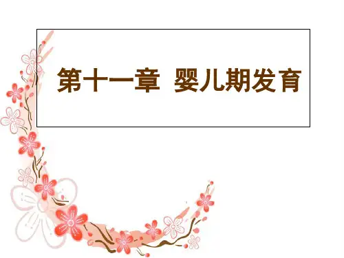 一讲婴幼儿粗大运动发育PPT课件