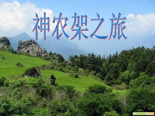 神农架