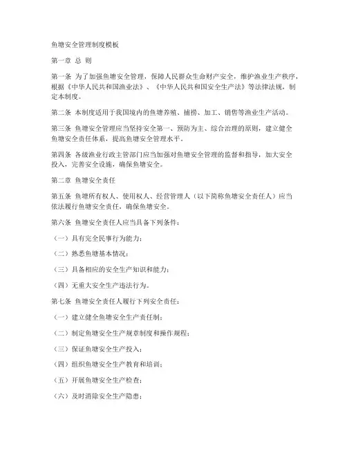 鱼塘安全管理制度模板