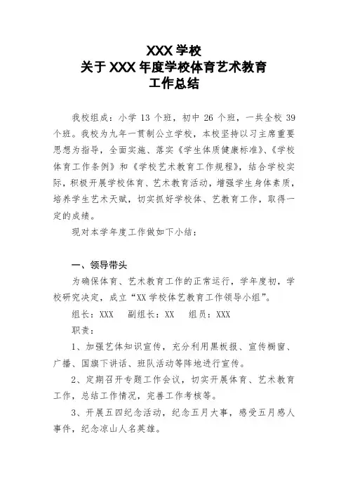 学校体育艺术教育年度报告