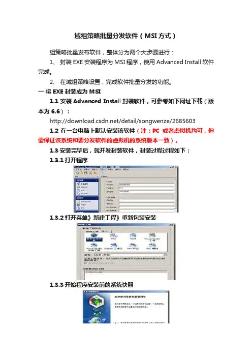 域组策略批量分发软件（MSI方式）