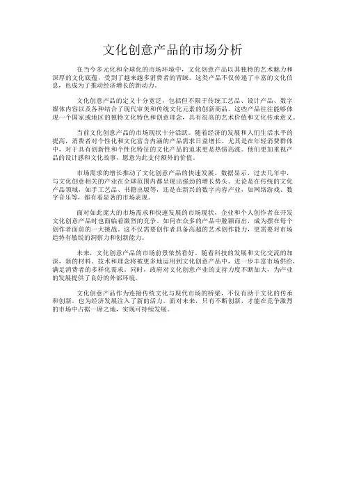文化创意产品的市场分析