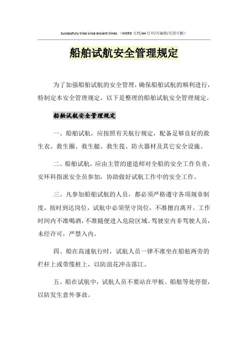 2021年船舶试航安全管理规定