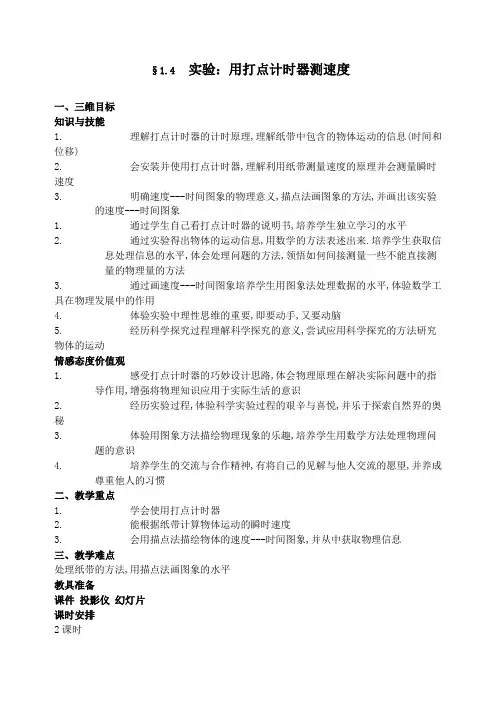实验用打点计时器测速度(教案)
