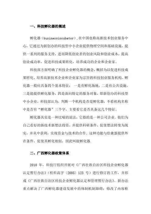 孵化器的概念