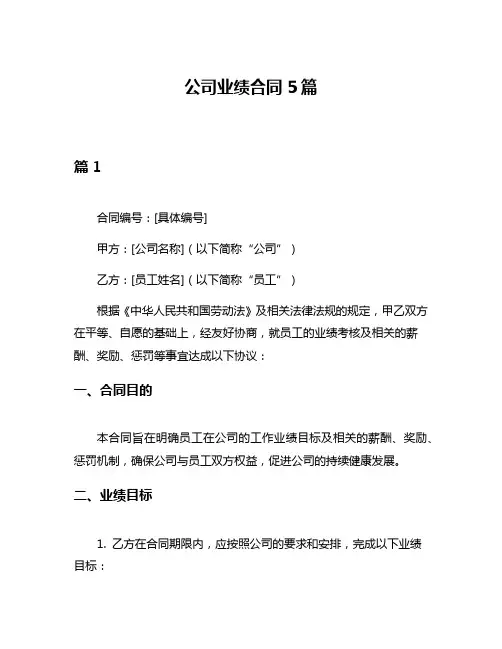 公司业绩合同5篇