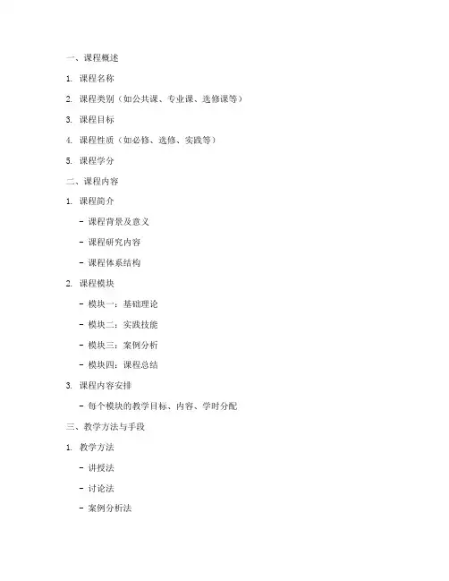 整体规划课程方案设计模板