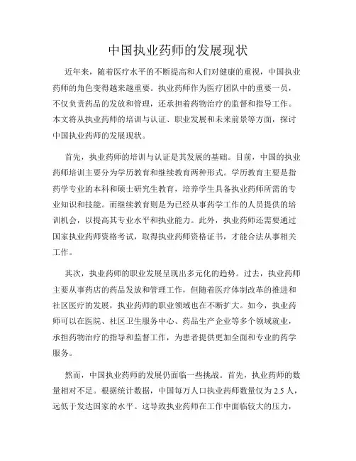 中国执业药师的发展现状