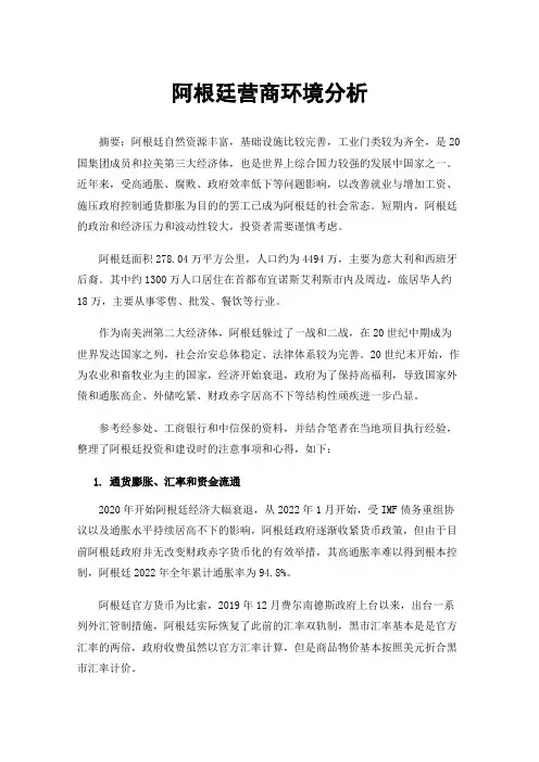 阿根廷营商环境分析
