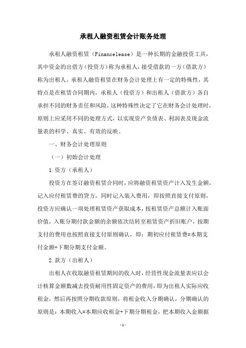 承租人融资租赁会计账务处理
