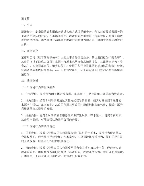 混淆行为案例法律分析(3篇)
