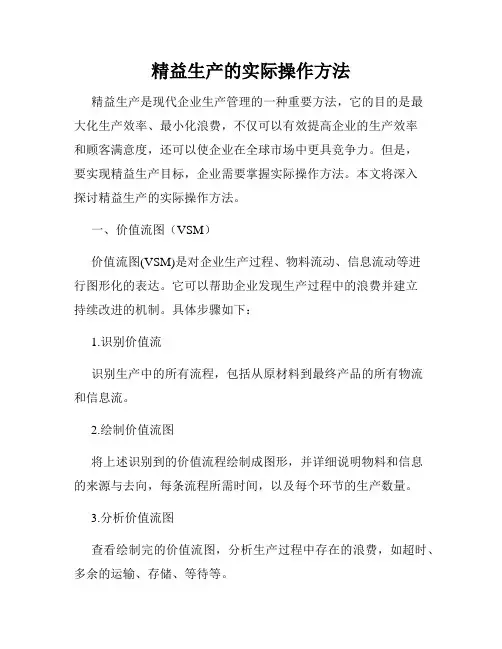精益生产的实际操作方法