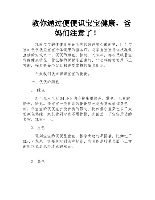 教你通过便便识宝宝健康,爸妈们注意了!