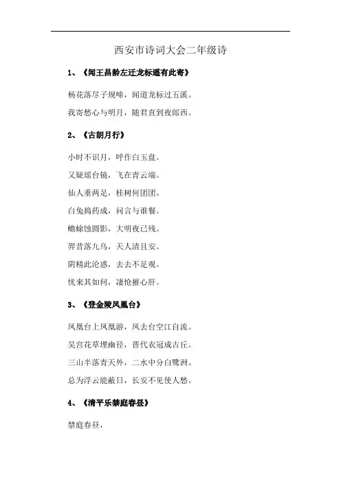 西安市诗词大会二年级诗