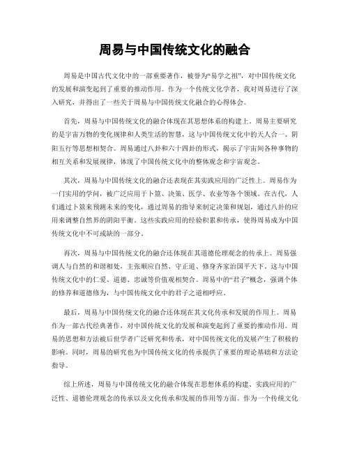 周易与中国传统文化的融合
