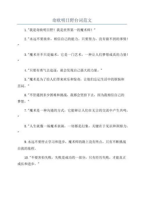 奇欧明日野台词范文