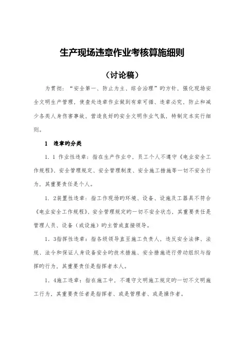 2023年违章作业考核实施细则