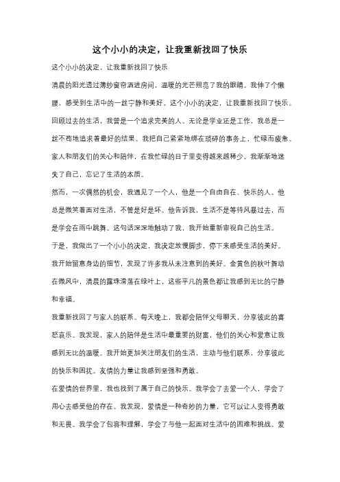 这个小小的决定,让我重新找回了快乐