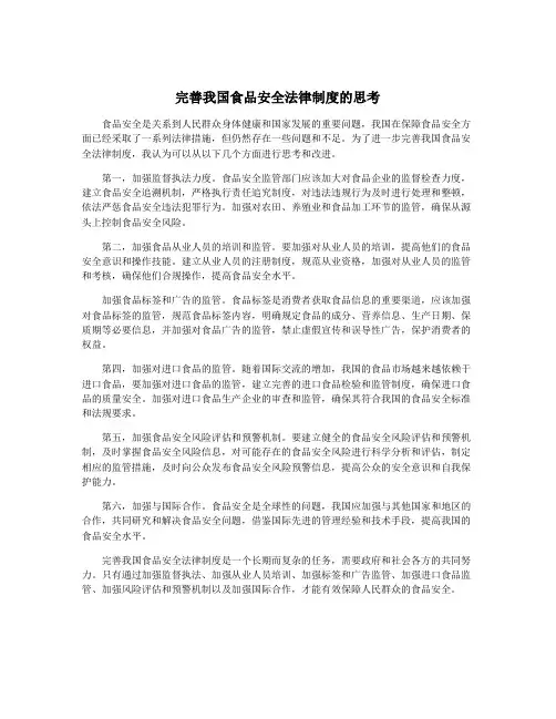 完善我国食品安全法律制度的思考