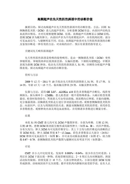 高频超声在先天性肌性斜颈中的诊断价值