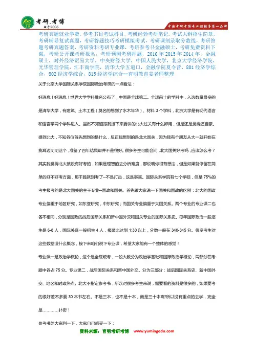 独家：2017年北京大学国际关系学院国际政治考研经验解析、考研真题、参考书、分数线报录比五