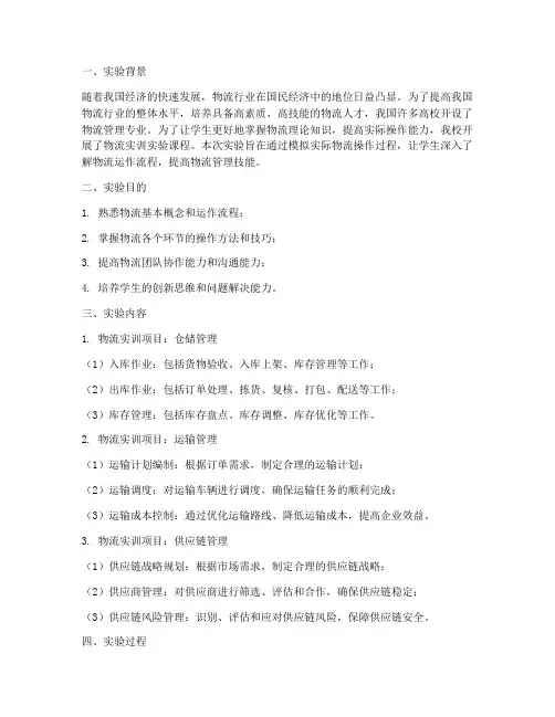 物流实训实验报告