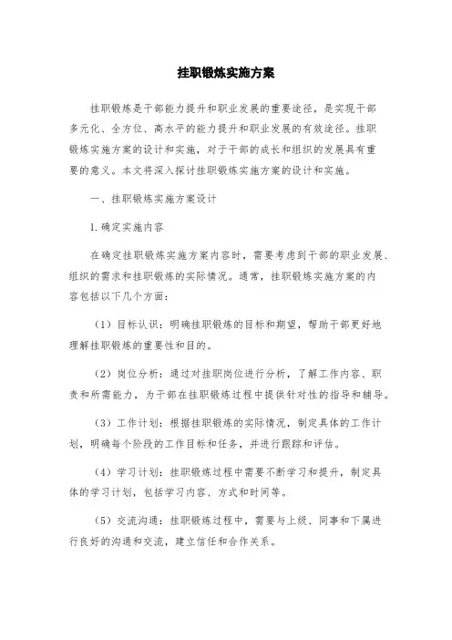 挂职锻炼实施方案