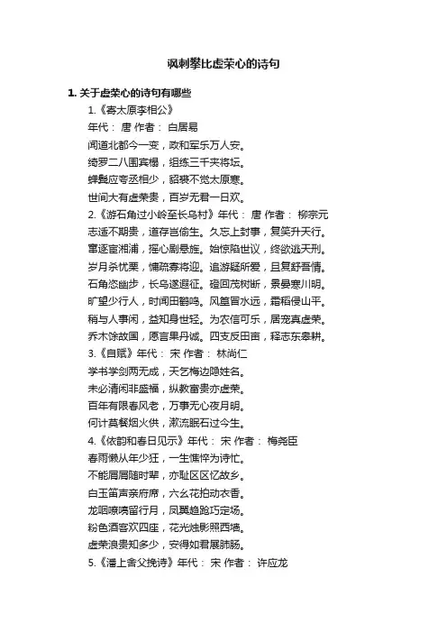 讽刺攀比虚荣心的诗句