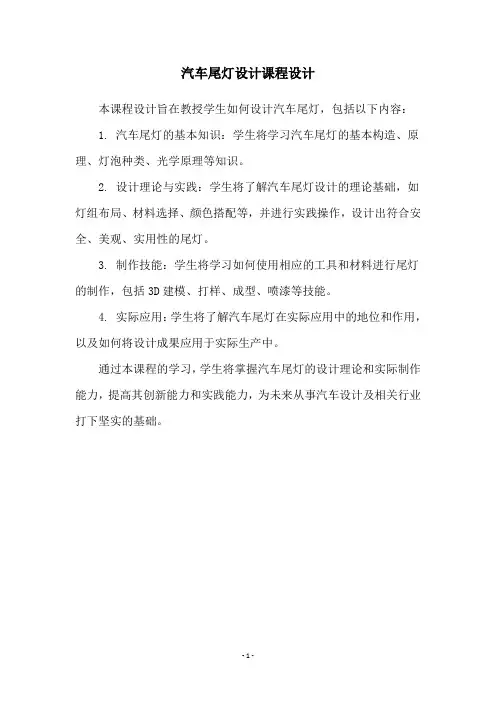 汽车尾灯设计课程设计