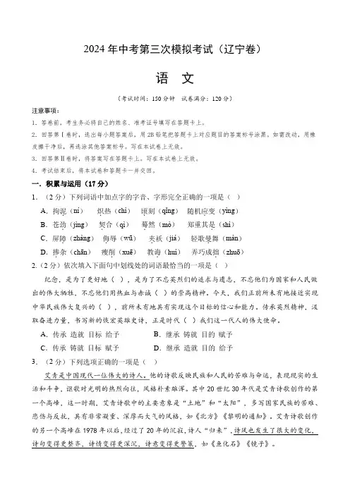 2024年中考第三次模拟考试语文(辽宁卷)(考试版A4)