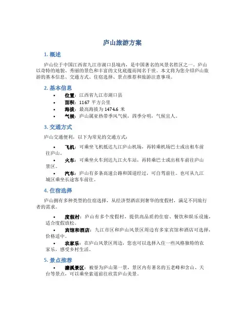 庐山旅游方案