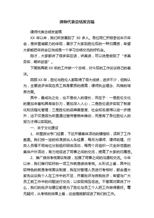律师代表总结发言稿