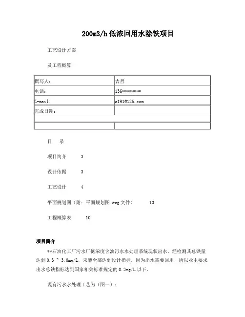 除铁技术方案