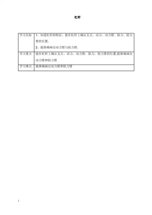 八年级物理下册12.1杠杆导学案新版新人教版【word版】.doc