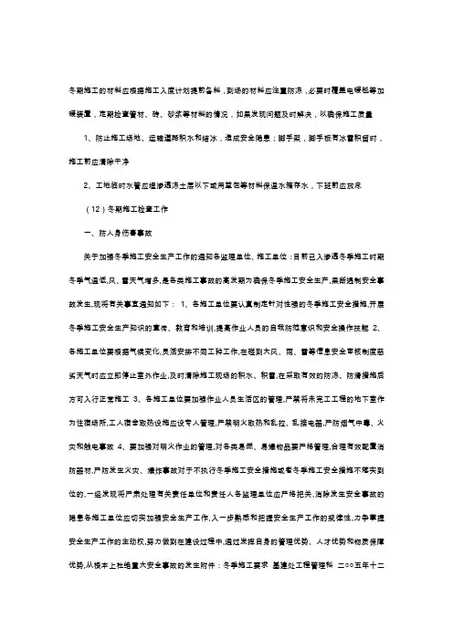 冬期施工的备料