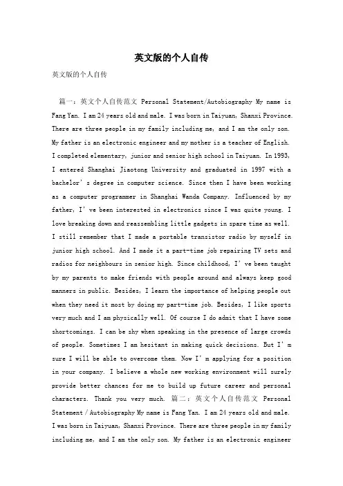 英文版的个人自传