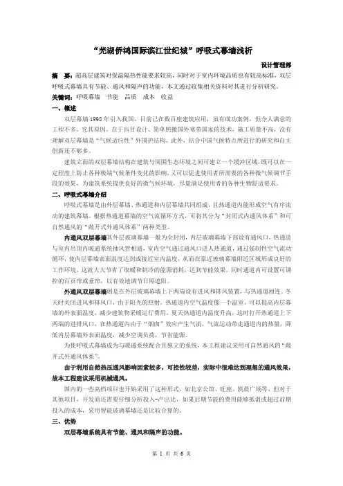 呼吸式幕墙成本浅析