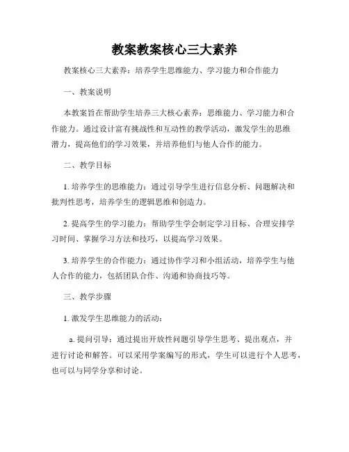 教案教案核心三大素养