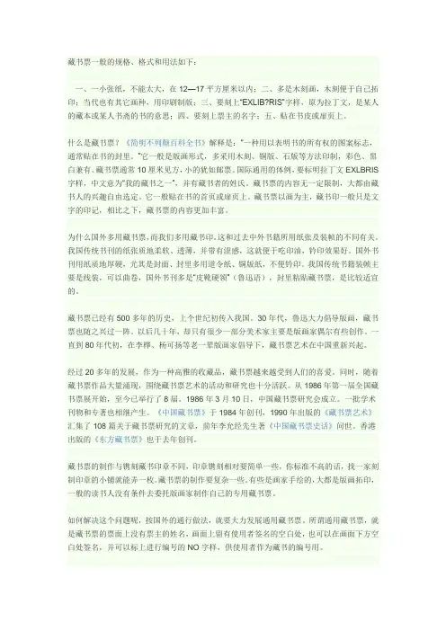 藏书票一般的规格