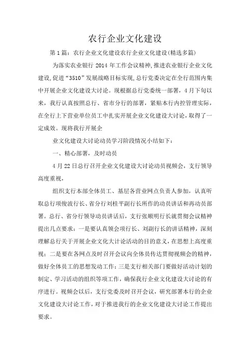 农行企业文化建设