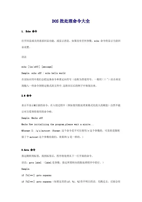 DOS批处理命令大全