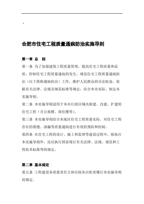合肥市住宅工程施工规范质量通病防治实施导则.doc