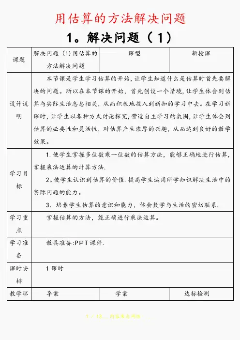 用估算的方法解决问题(精选干货)