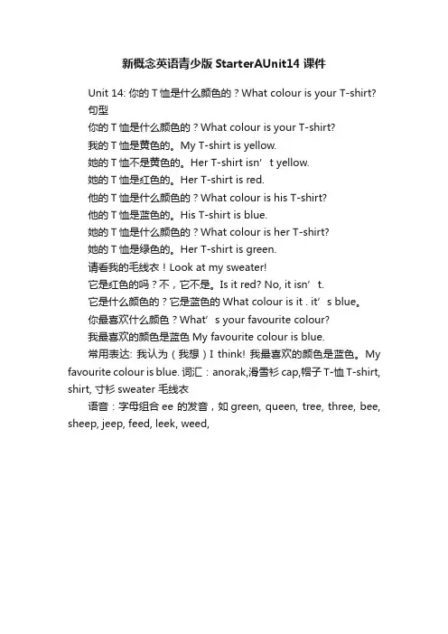 新概念英语青少版StarterAUnit14课件