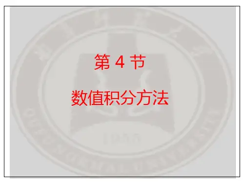 Mathematica 之 “数值积分方法”