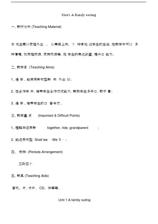 2015湘少版六年级下册unit1教案-A-family-outing.docx