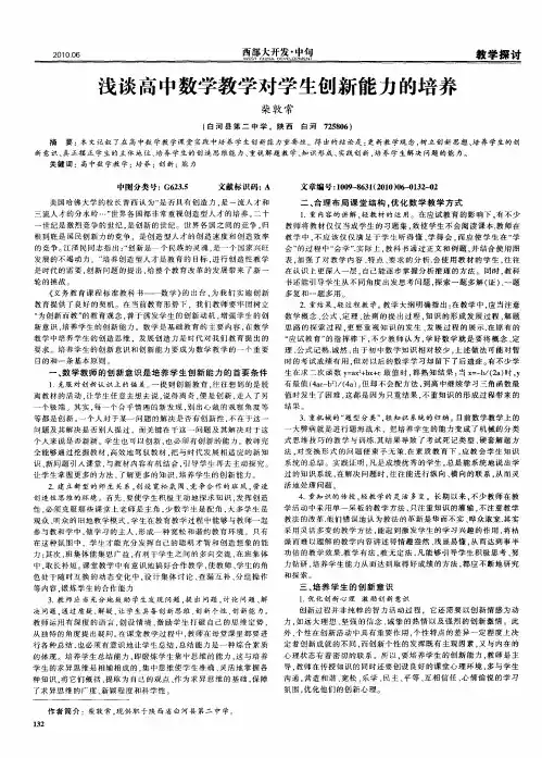 浅谈高中数学教学对学生创新能力的培养