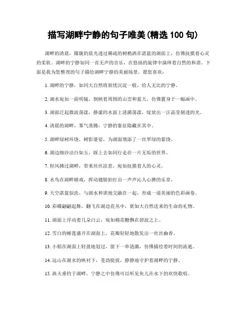 描写湖畔宁静的句子唯美(精选100句)